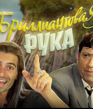 Впервые в жизни иностранцы смотрят комедию «Бриллиантовая рука» и делятся эмоциями на камеру (видео)