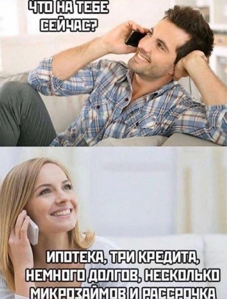 Смешные мемы и картинки про ипотеку | Источник: соцсети