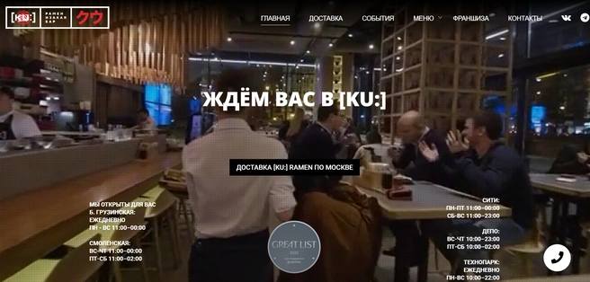 Проект создал знаменитый ресторатор, организовавший питание на Олимпиаде в Сочи | Источник: kuramen.ru