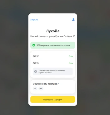 Источник: toplivo.tbank.ru
