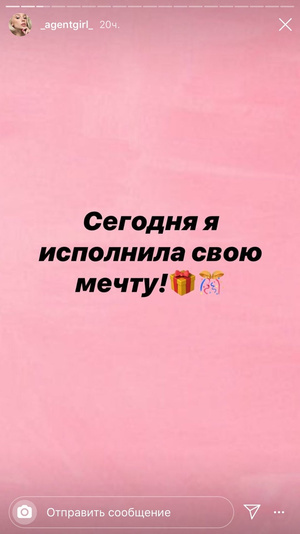 Фото №2 - Настя Ивлеева осуществила свою заветную мечту