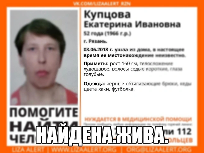 Пропавшая 52-летняя рязанка найдена | ya62.ru