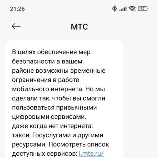 Уведомления от оператора начали приходить петербуржцам днем 12 мая | Источник: читатель «Фонтанки»