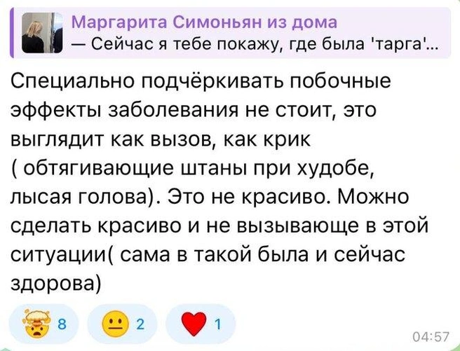 Источник: Маргарита Симоньян из дома / T.me