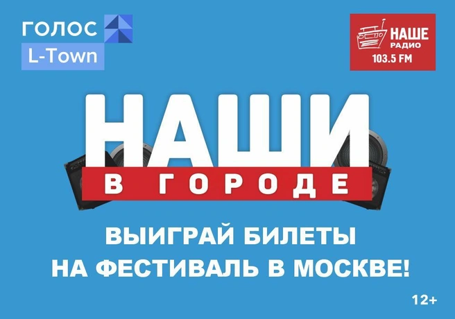 Авторы лучших идей получат билеты на фестиваль | Источник: «НАШЕ радио» 