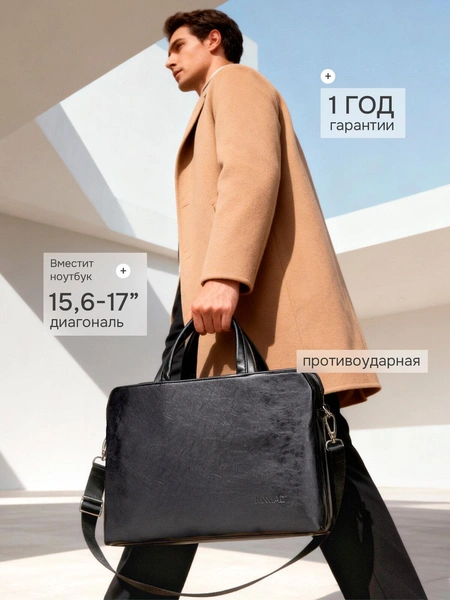 Сумка для ноутбука