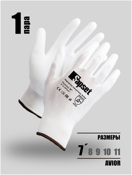 Перчатки защит с покрытием из полиуретана