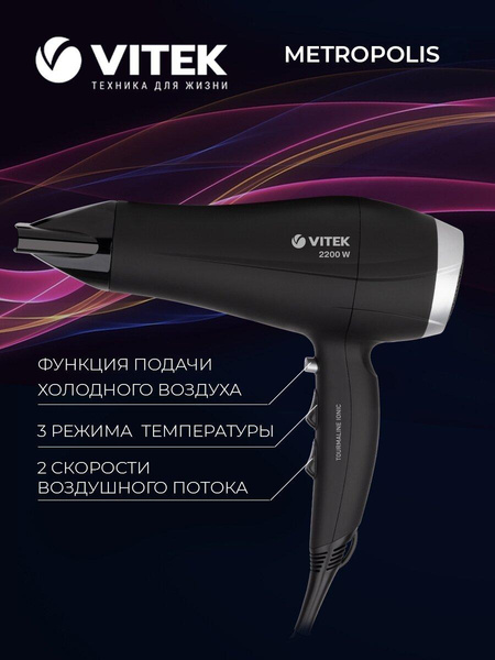 Фен VITEK VT-1302 Metropolis