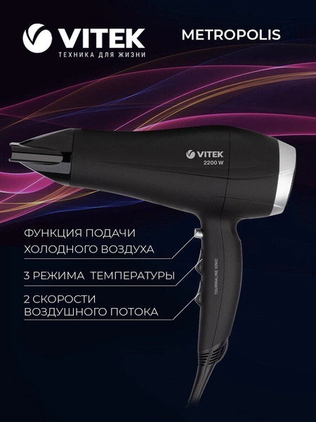 Фен VITEK VT-1302 Metropolis