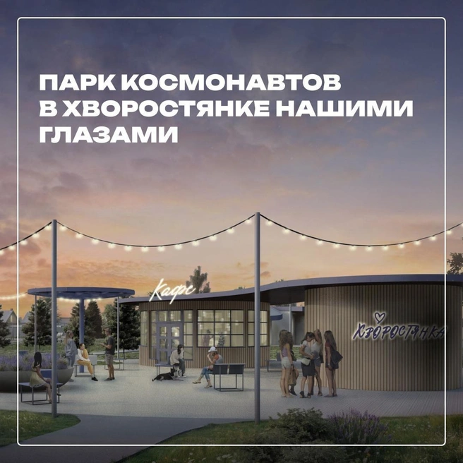 Парк востребован, но требует обновления | Источник: Хворостянка | Парк Космонавтов