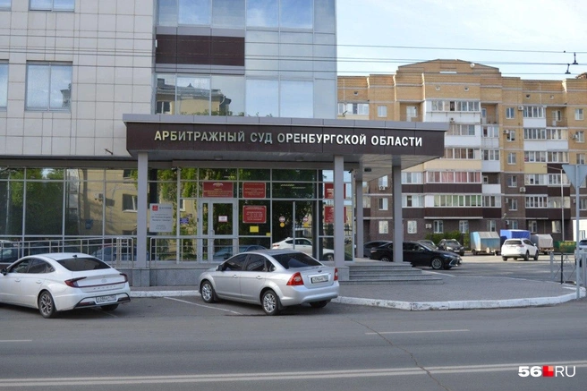 Арбитражный суд Оренбургской области | Источник: Анастасия Баринова / 56.RU