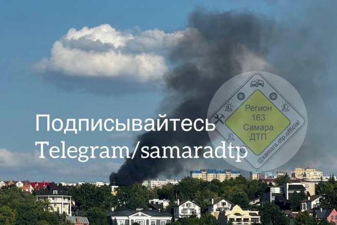 Хорошо дымит: на 9-й просеке загорелся дом Столб дыма поднимается в районе 8–9 просек | Источник: Самара ДТП | samara.dtp.official / t.me