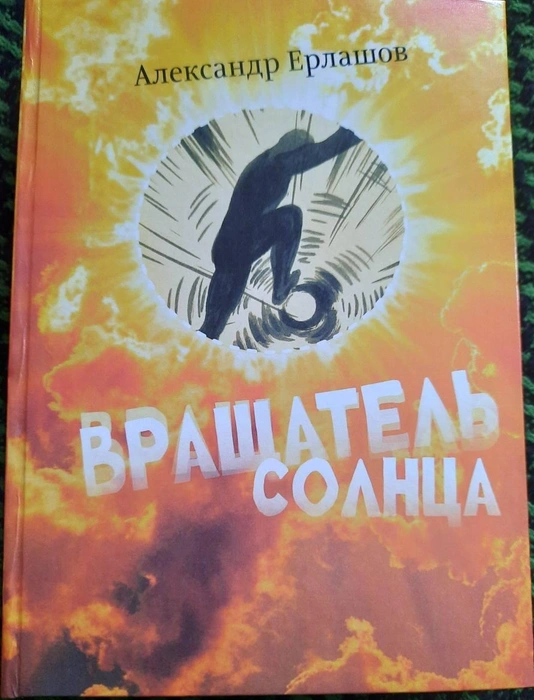 Повесть о поэте написал его друг | Источник: Галина Рогалёва
