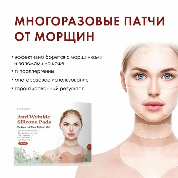 Набор многоразовых патчей от морщин 