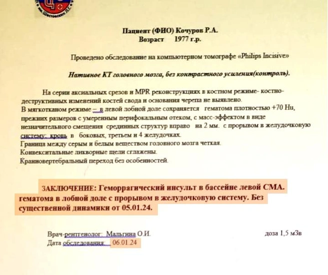 Точный диагноз поставили после обследования, на следующие сутки | Источник: предоставлено Екатериной Кочуровой