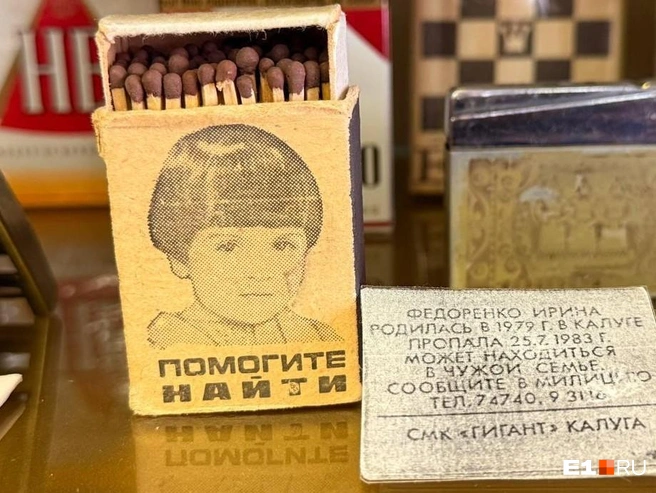Несмотря на объявление, найти девочку так и не удалось | Источник: Дарья Костомина / E1.RU