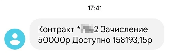 Родственники добровольца говорят, что мужчине пришли только 50 тысяч рублей | Источник: читатель 76.RU