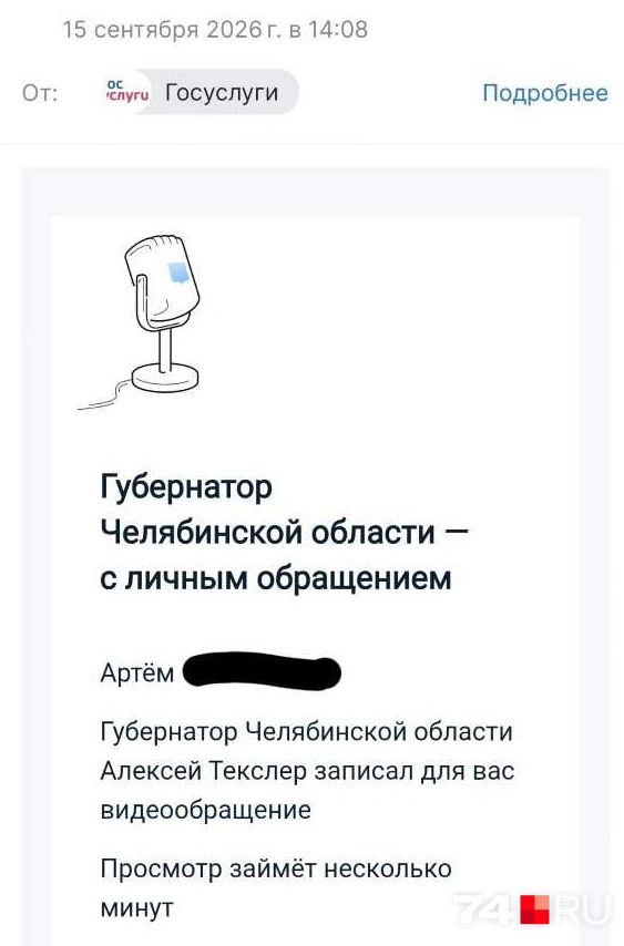 Видео доступно в приложении Госуслуг | Источник: читатель 74.RU
