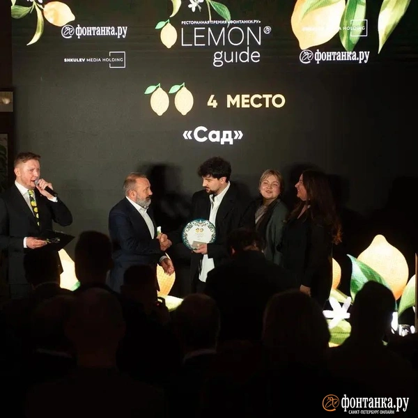 Награждение ресторана «Сад» | Источник: Сергей Николаев / FONTANKA.RU