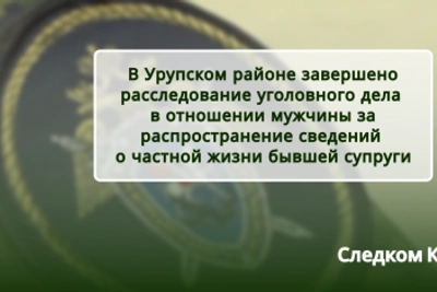 Житель Урупского района предстанет перед судом за распространение личных фото