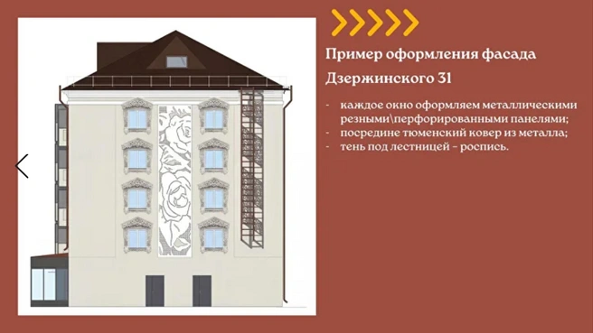 Вот так предлагает автор оформить фасад дома на Дзержинского, 31 | Источник: sibirtmn.ru