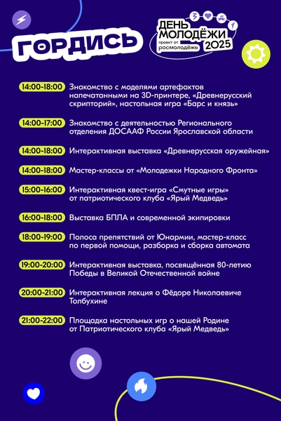 Программа площадки «Гордись» | Источник: Организаторы