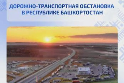 Дорожная обстановка в Башкортостане на 9 октября