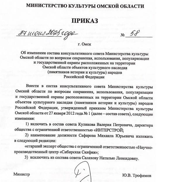 Приказ регионального Минкульта об изменении состава консультативного совета | Источник: Игорь Коновалов