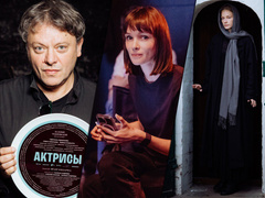 Оправившись от смерти супруги, Тодоровский снимает «Актрис» — с Ходченковой и Андреевой