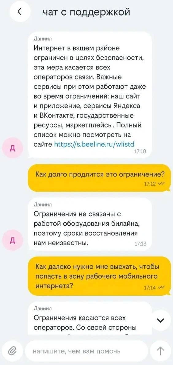 В «Билайне» рассказали, что ограничения интернета касаются всех операторов | Источник: читатель MSK1.RU
