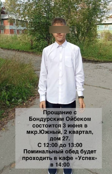 Прощание с Ойбеком пройдет позже