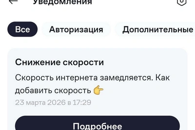 «Дом.ру» замедляет интернет при превышении 3 ТБ