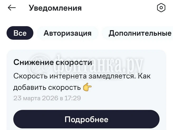 Такое уведомление о снижении скорости интернета получил житель Петербурга | Источник: скриншот личного кабинета «Дом.ру»