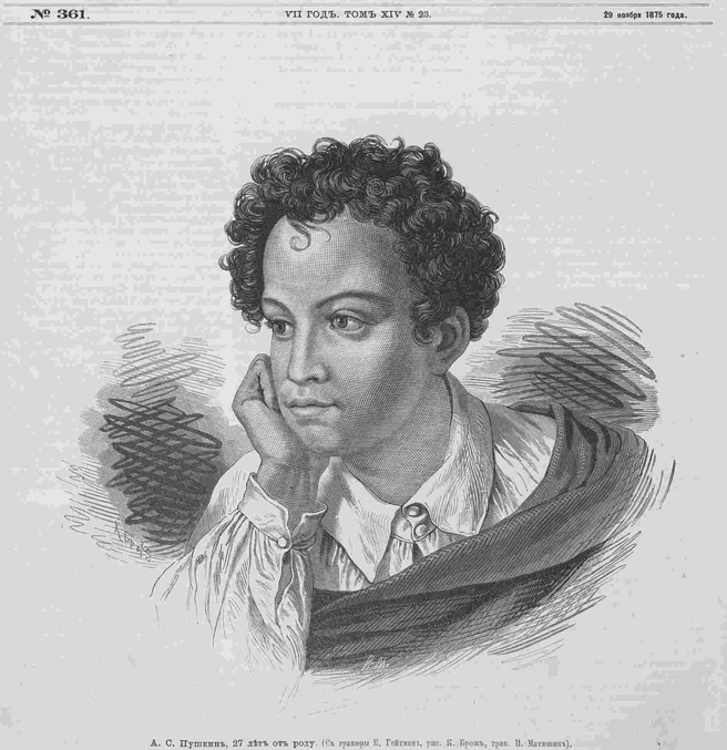 Источник: Гейтман Егор Иванович «А. С. Пушкин», 1822 год