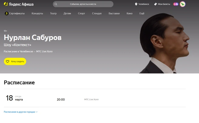 Возможности оформить билет на концерт на сайте нет | Источник: afisha.yandex.ru