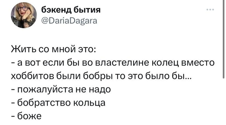 Шутки пятницы и «Бобратство кольца»