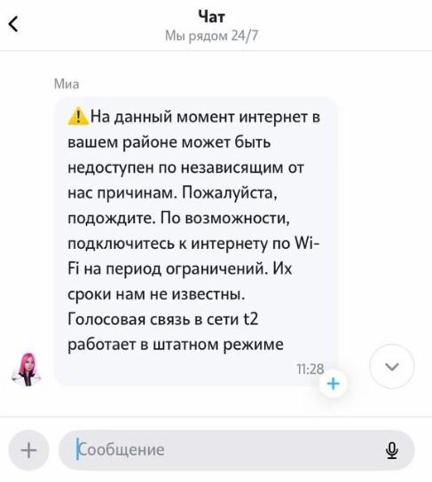 О причинах сбоев не сообщают  | Источник: читатель 72.RU