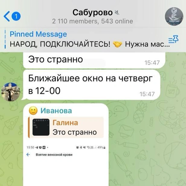 На ЕМИАС свободных слотов в филиал при этом не было | Источник: чат «Сабурово» / T.me