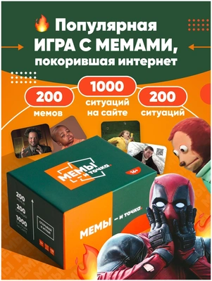 Игра настольная «Мемы и Точка» 