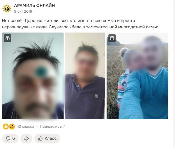 В 2019-м Анна заявляла, что мужа избили и ему требуется дорогостоящая операция. А теперь она отправляет те же фото клиентам в оправдание того, что их заказы не были доставлены | Источник: «Одноклассники»
