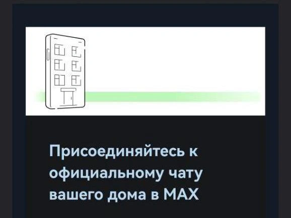 Тюменцам рассылают уведомления о переходе на мессенджер МАХ. | Источник: читатель 72.RU