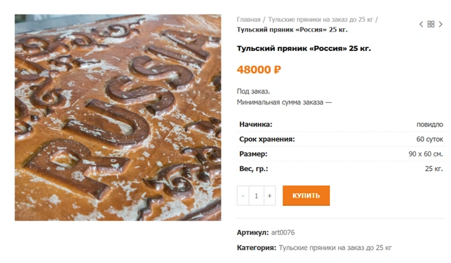 Удивительно, но в Туле можно найти даже такое | Источник: pryanikistula.ru