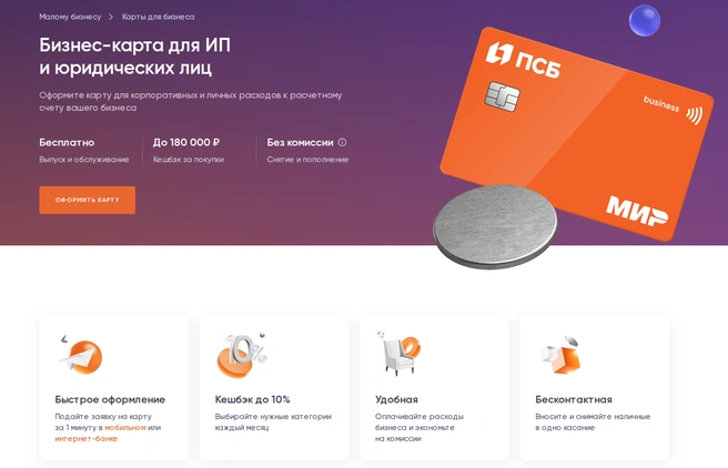 Источник: предоставлено ПСБ