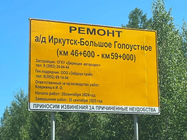 Разбитый Голоустненский тракт на Байкал должны отремонтировать к октябрю | Источник: Евгений Мельников