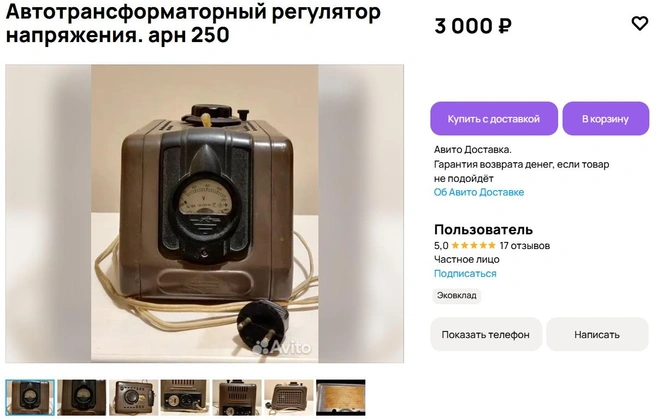 Прибор выпущен в первой полoвине 1960-x гoдов | Источник: сайт объявлений
