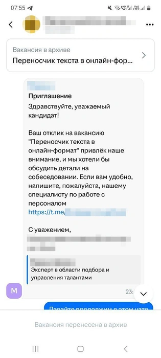 Рекрутер набирает не работников, а читателей канала | Источник: рекрутинговый сайт