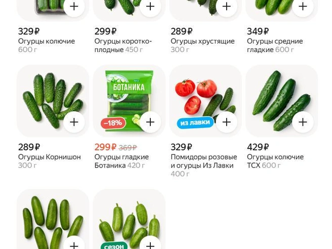 «Яндекс Лавка» предлагает широкий ассортимент: колючие огурцы — 548 рублей за килограмм, а бакинские «белый патрон» — 1330 рублей за килограмм. | Источник: lavka.yandex.ru