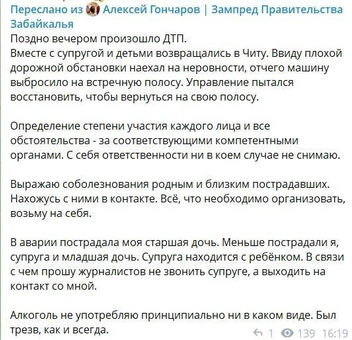 Источник: Алексей Гончаров / t.me