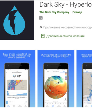 Apple купила популярное приложение для прогноза погоды и тут же заблокировала его версию для Android