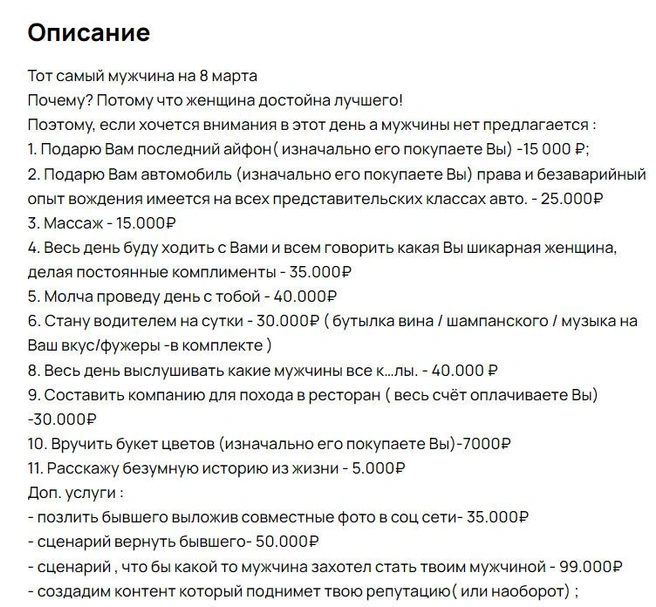Источник: сайт объявлений